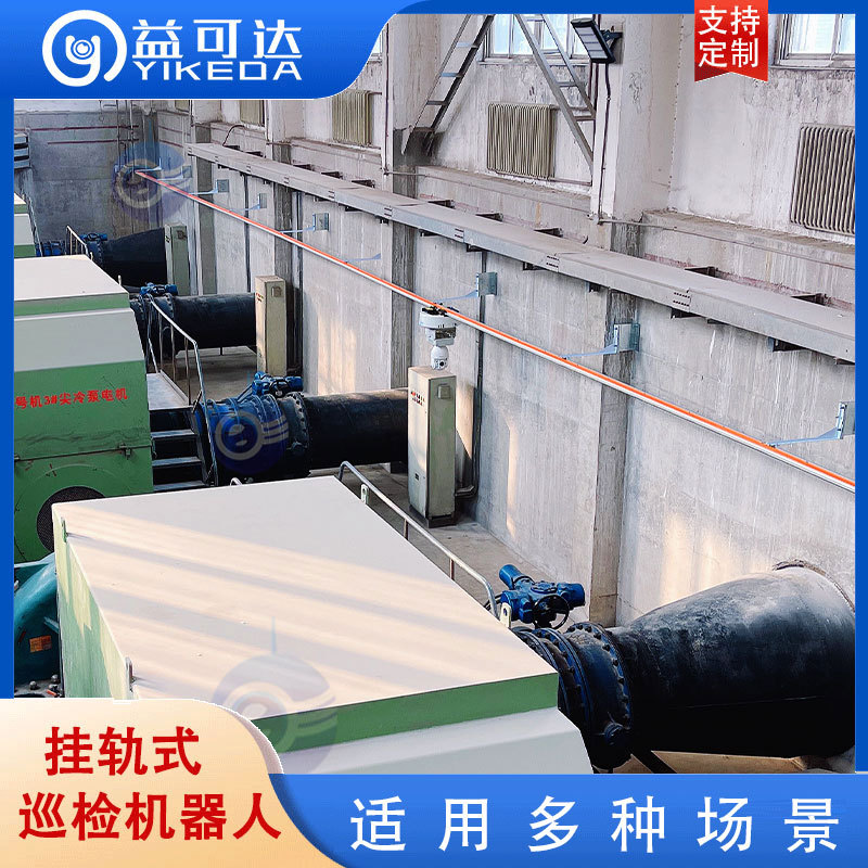 泵房巡检机器人 电流电压泵体温度漏水震动噪音 异常气味泄露监测
