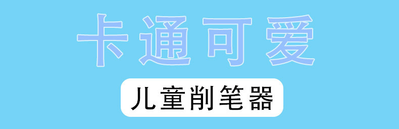 卷笔刀批发 削笔器