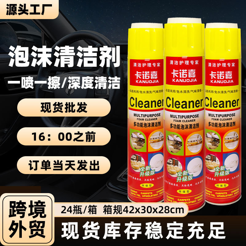 Car Interior Multi-Functional Foam Deep Cleaning Agent Leather Seat Cleaner Stain Remover No Water Washing Required