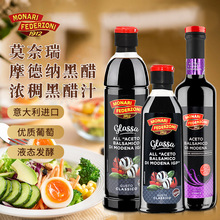 进口意大利莫奈瑞摩德纳黑醋 西餐调味醋汁浓稠黑醋凉拌醋食用醋