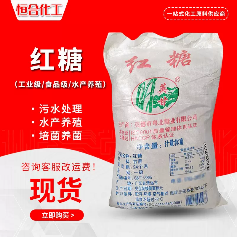 不计成本只为销量水产饲料红糖污水处理水产养殖培菌发酵工业红糖
