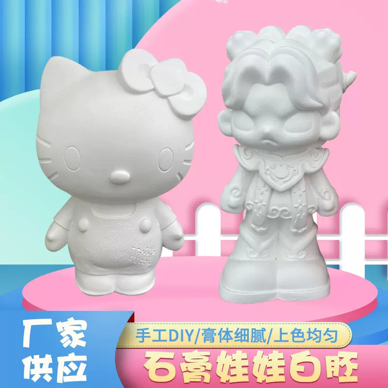 石膏娃娃大号选款带颜料手工diy儿童玩具儿童彩绘石膏娃娃涂色