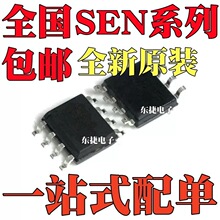 ȫ��ԭ�b SEN012DG-TL SEN013DG-TL �NƬSOP8���b �����·оƬIC