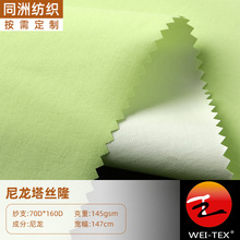 228T尼龙塔丝隆面料 复合TPU乳白膜登山服服装布料