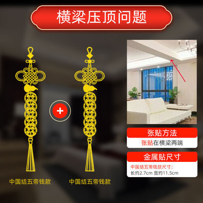 Chinese Knot Five Emperors Money Resolve Door to Door Genuine Entry Copper Coin Auspicious Knot Metal Door Sticker Door Pendant Fu Ping An