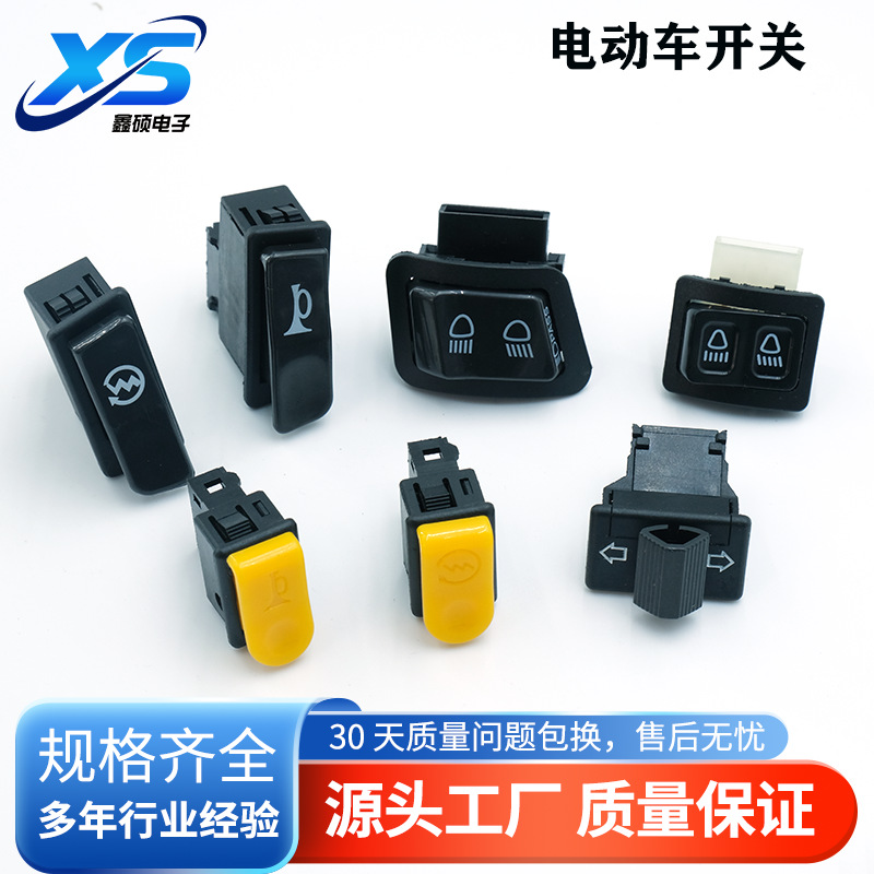 电动车踏板开关按钮防水喇叭开关大灯变光喇叭启动摩托车转向双闪