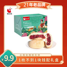 【10枚礼盒】送云南特产美食傣乡园玫瑰鲜花饼早餐礼佳品DB