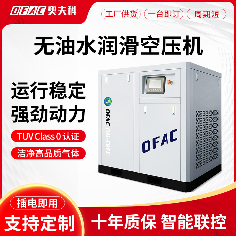 カスタム11kwオイルレススクリュー式エアコンプレッサ永久磁石インバータ水潤滑エアコンプレッサ医療食品専用|undefined