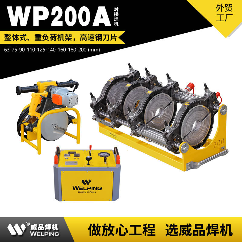 WP200A hydraulic semi-automatic pe butt welding machine hot melt machine butt welding machine pipe welding machine hot melt machine PE natural gas pipeline WP200A hydraulic semi-automatic pe butt welding machine hot melt machine butt welding machine pipe welding machine hot melt machine PE natural gas pipeline