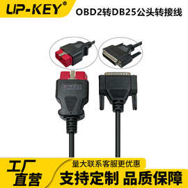 汽车诊断设备OBD2转DB25公头转接线J1962转串口25连接线OBD连接线