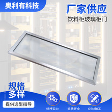 江苏厂家仿铝合金膜层饮料柜玻璃鬼柜门1500*500可按需来图定/制