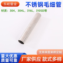 厂家制造304不锈钢毛细管多规格316空心不锈钢钢管