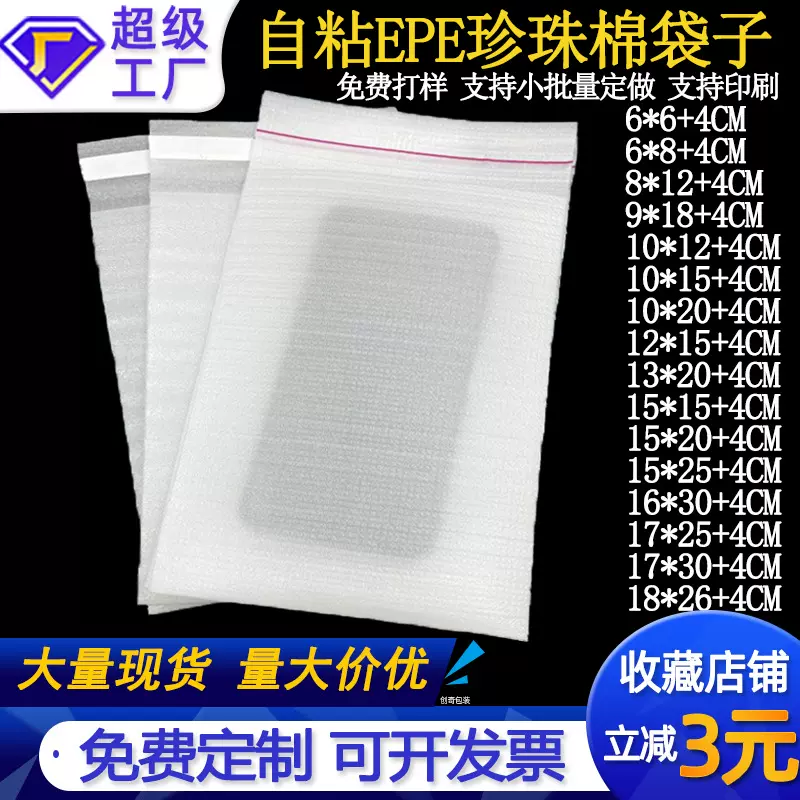 批发自封珍珠棉袋现货海绵袋手机壳加厚防摔泡沫袋EPE珍珠棉袋