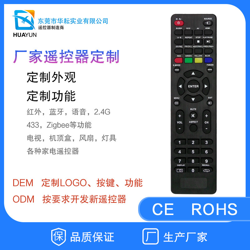 45键4k机顶盒遥控器 厂家定制万能通用4k欧洲品牌机顶盒遥控器|ms