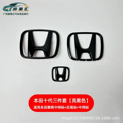 Honda Accord Tenth Generation Modified Black: Car logo - tenth-generation-accord-three-piece-set-center-grille-logo-rear-tail-logo-steering-wheel-logo-bright-black