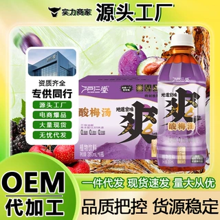 酸梅汤0添加0防腐乌梅熬山楂桑葚甘草陈皮瓶装饮料6瓶代工冰镇