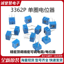 3362P 103单圈1K2K5K10K20K50K100K200K500K1M精密可调电阻电位器