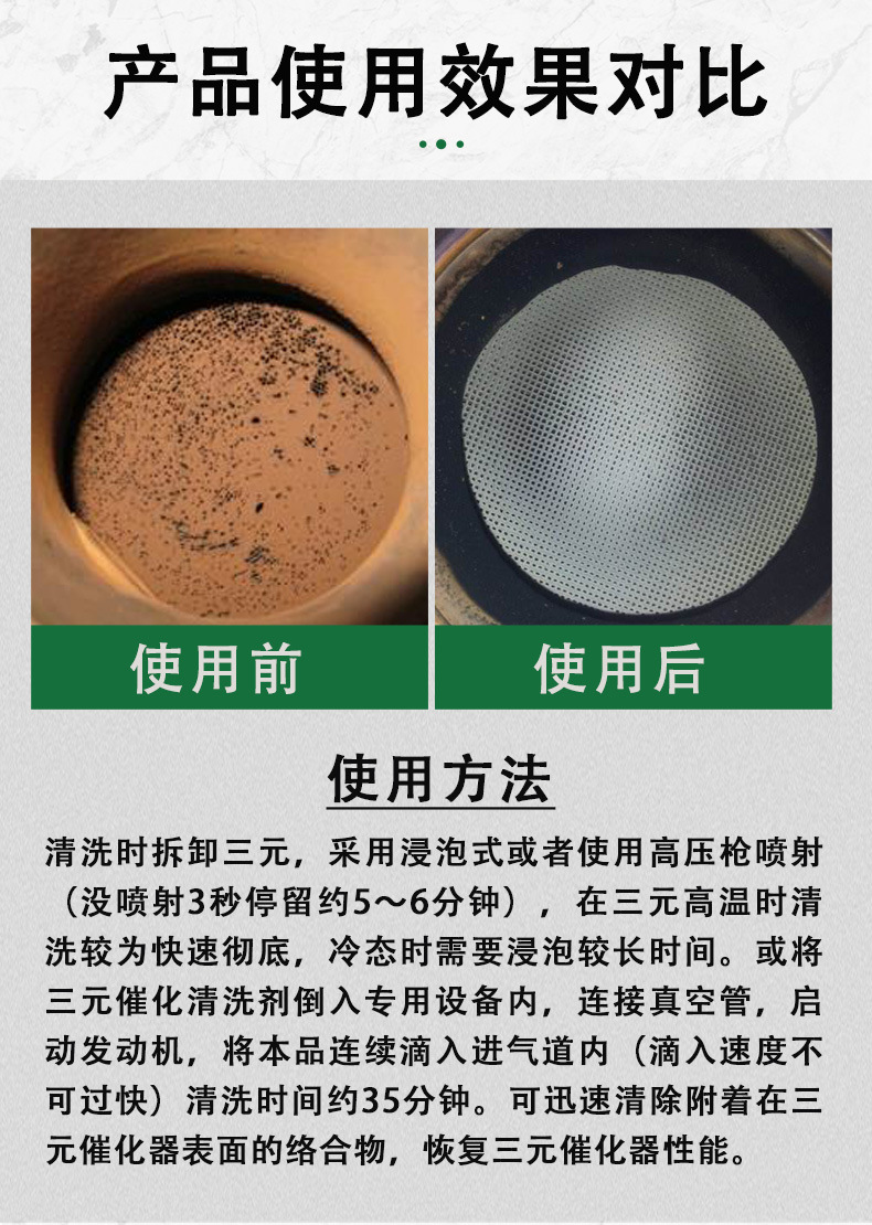 汽车三元催化清洗剂