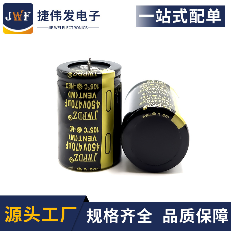 450V470UF 30x50 35x50全新足电压原装JWFDZ牛角电解电容105℃