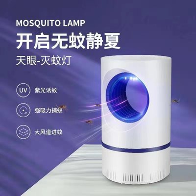新款天眼usb光触媒灭蚊灯家用室内静音驱蚊器LED捕蚊器厂家批发