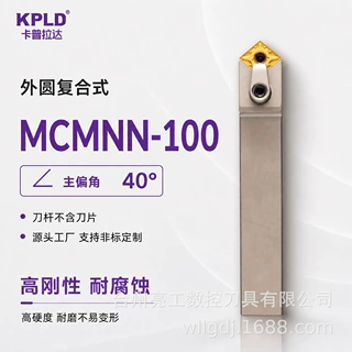 数控刀具MCMNN2020K12-100锐角40度外圆菱形白色镀镍数控车床刀杆