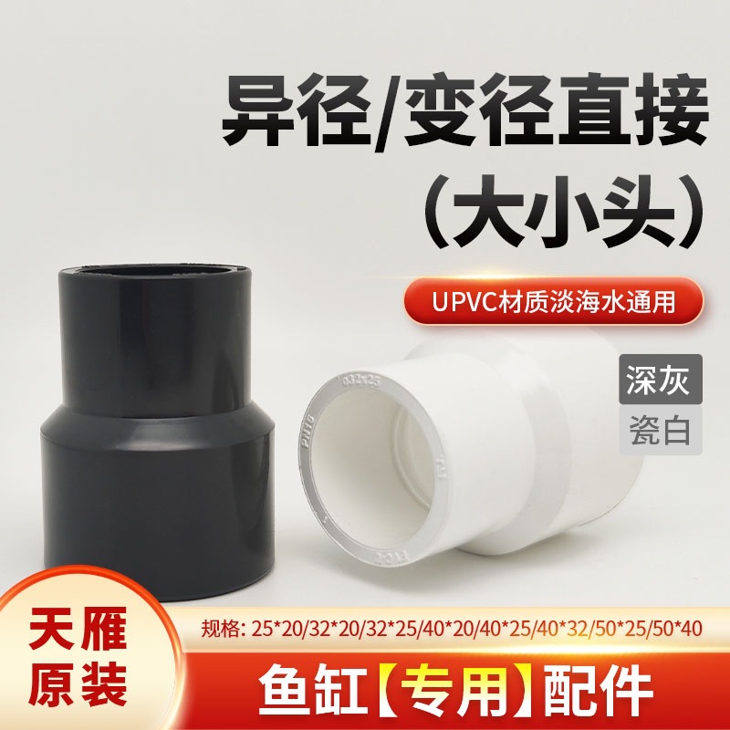 天雁pvc变径直接给水管异径束节大小头直通接头水管配件6分深灰色