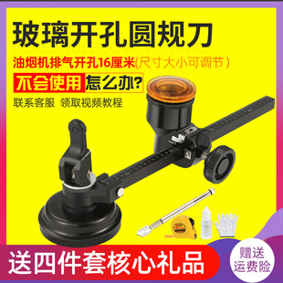 Glass knife round glass compass round hole round cutting round hole drawing knife cutting round hole punching