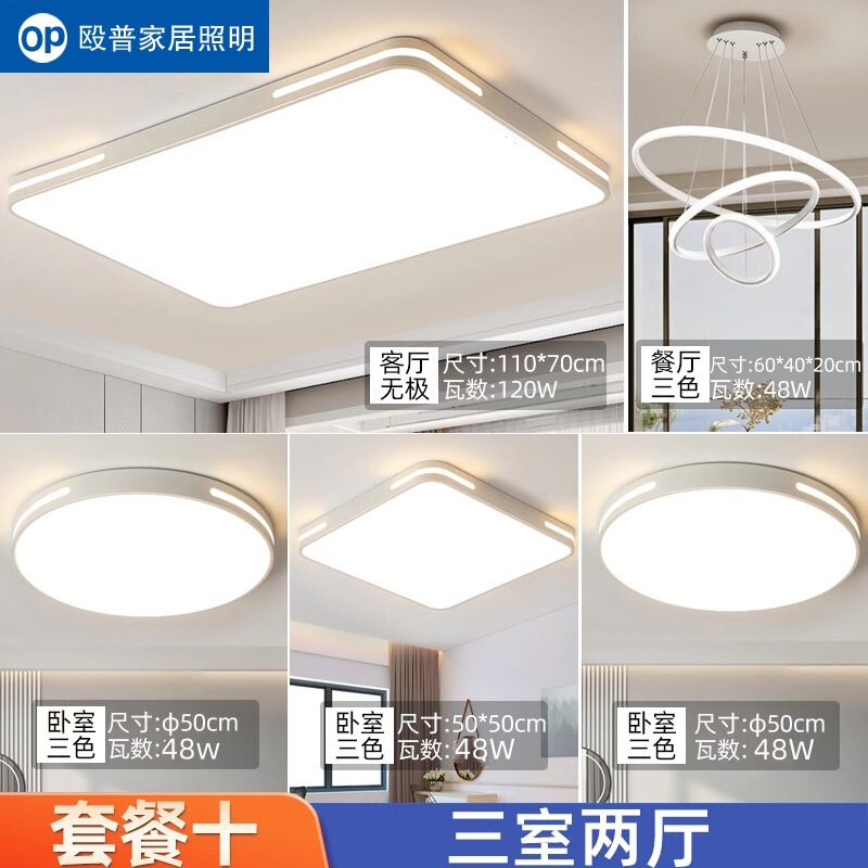 OP殴普led吸顶灯客厅主灯餐厅现代简约超薄卧室灯全屋灯具套餐灯|undefined