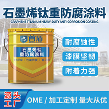 高性能石墨烯钛重防腐涂料优异的耐腐蚀性管道防护