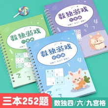 小学生思维训练走迷宫儿童进阶益智玩具四六九宫格数独游戏书入门