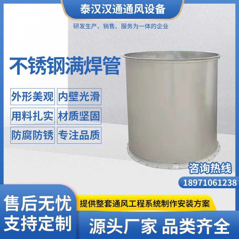 镀锌焊接风管 通风管道焊接圆管 化工厂排废气满焊风管工厂直销