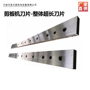 Customized Swing Shearing Blade Inlaid with Carbide Material Specially Designed for Cutting Silicon Steel Sheets High-Precision Shearing Blade