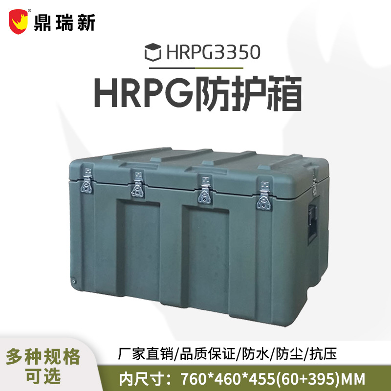 鼎瑞新安全防护箱、滚塑箱HRPG3350厂家直销