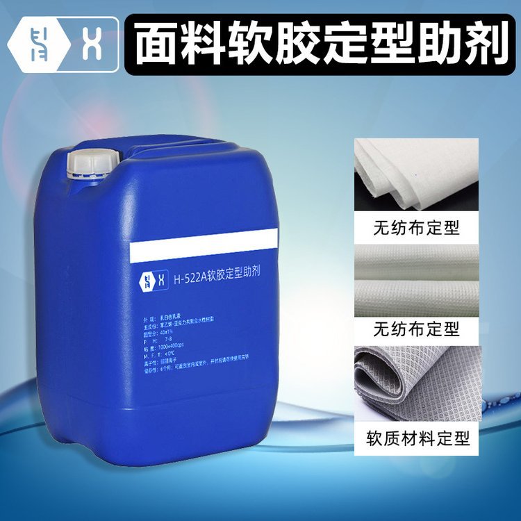纳科无纺布软胶 网格布窗帘定型不粘辊 纺织助剂 聚合水性树脂