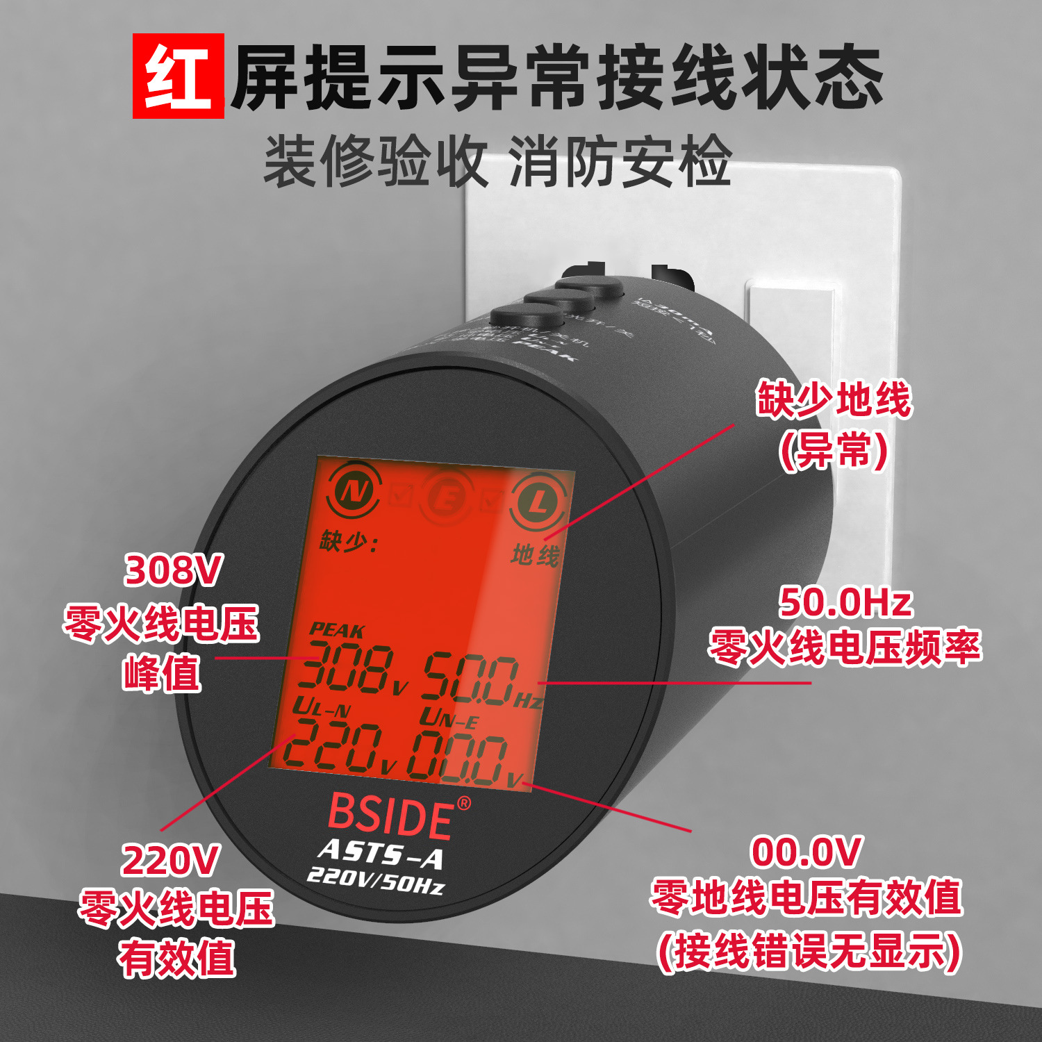 BSIDE数显插座测试仪电路分析万用表电源相位极性检测仪漏保测试