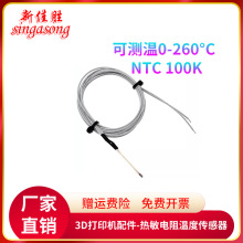 NTC�ζ˲���������ضȂ�����100K 1% 3950��200��3D��ӡ�C���