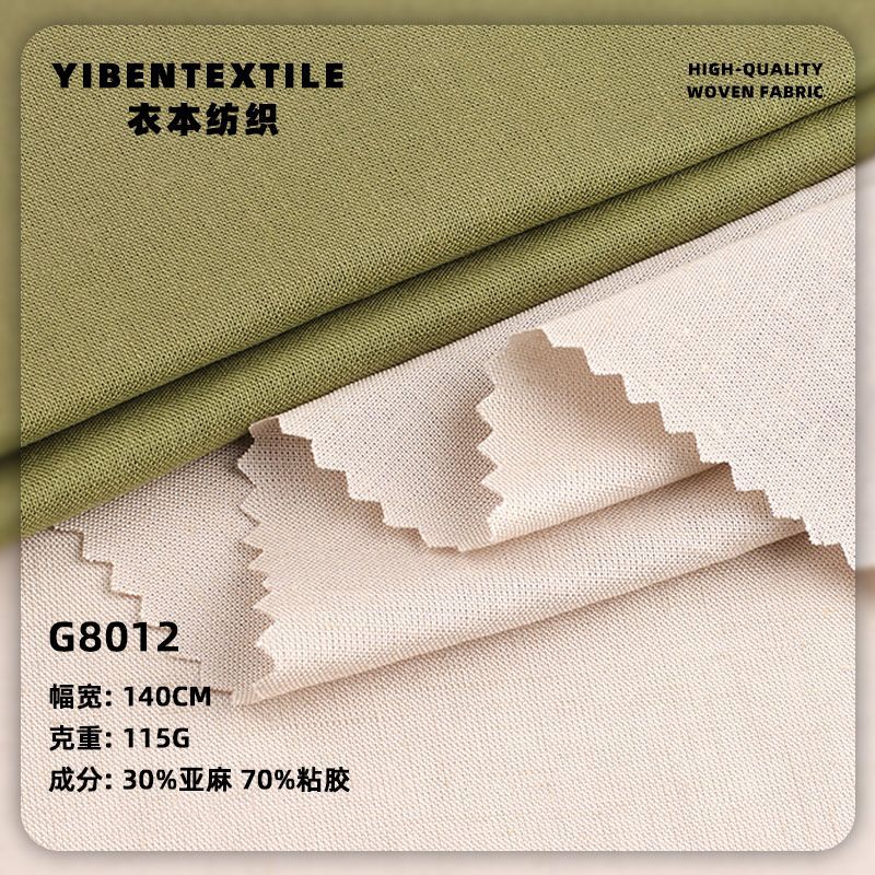 120g亚麻粘面料 30支平纹梭织亚麻布 麻粘汉服衬衫连衣裙面料现货
