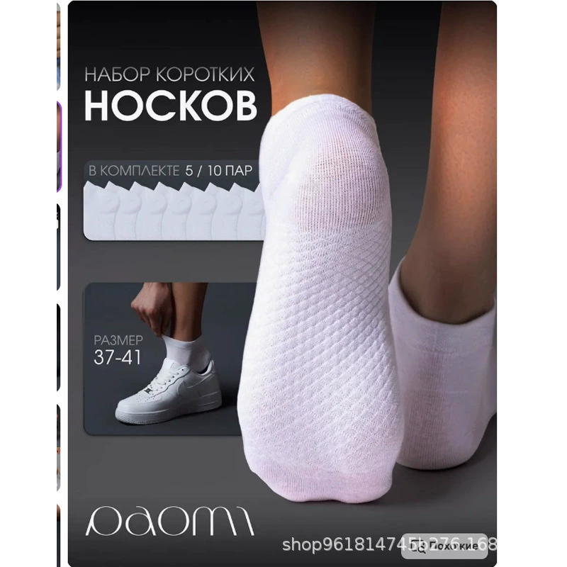 Носки набор из 10 пар, короткие, белые