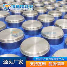 纯钛靶 TA1TA2 钛圆靶磁控溅射平面靶真空镀膜钛靶材规格齐全
