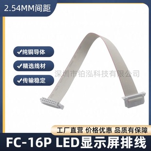 FC-16P���ž� LED�@ʾ���ž�16о��ƽ��ɫܛ�ž�2.54�g���p�^��Ʒ