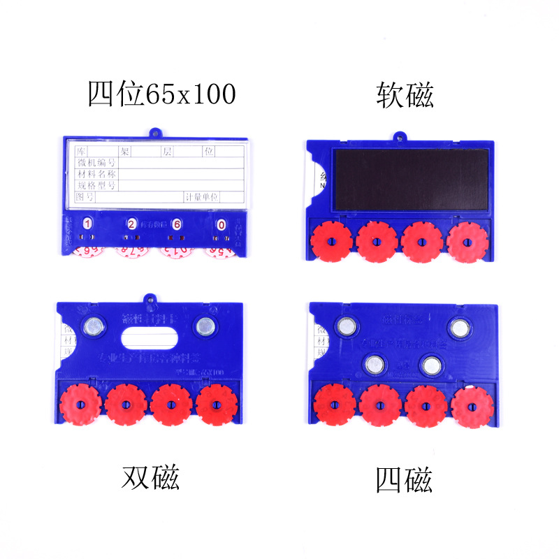 美酷磁性标签材料卡库存物资货架仓位物料卡片仓储卡四位数6.5*10