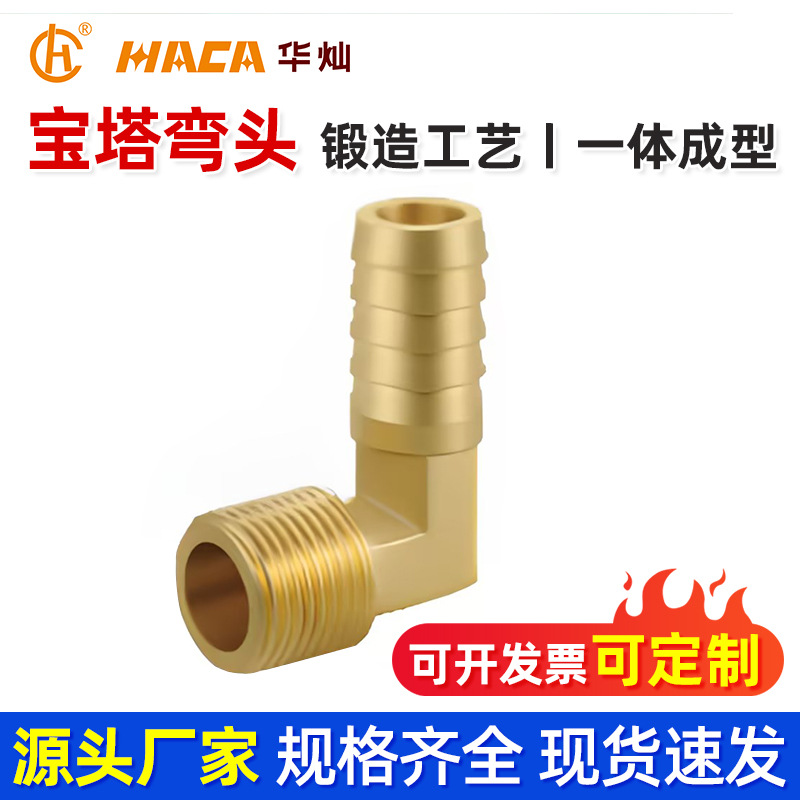 厂家全铜外/内丝弯头宝塔接头 90度4分外/内牙宝塔弯头皮软管接头
