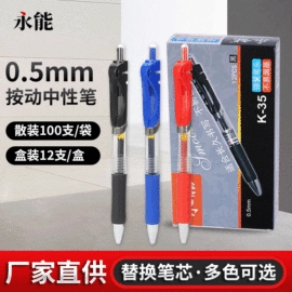 中性笔;圆珠笔中油笔;替芯、笔芯