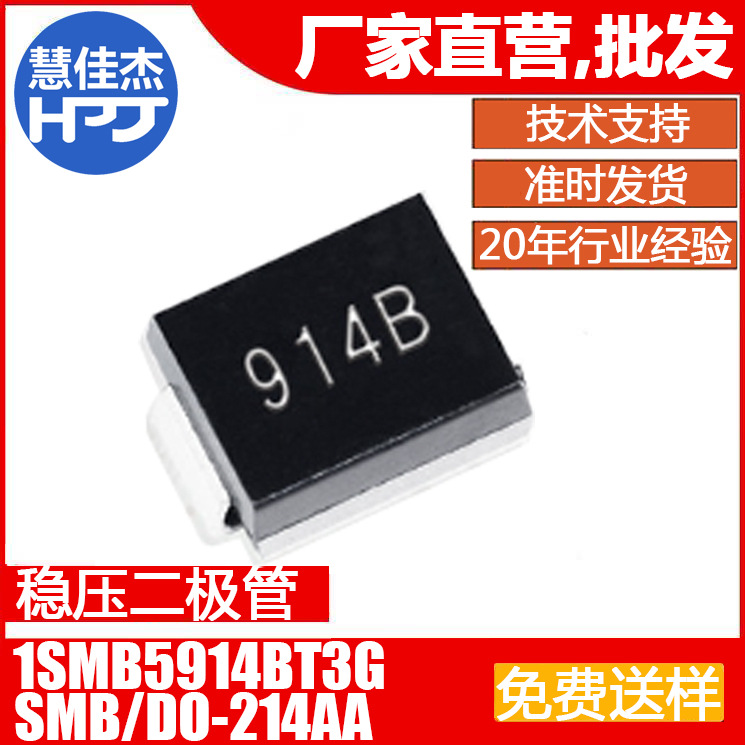 稳压二极管 1SMB5914BT3G 贴片SMB/DO-214AA 丝印914B 3.6V 3W