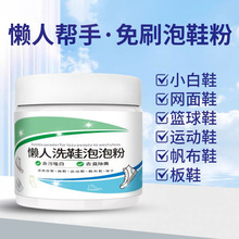 生态泡泡粉去黄增白活氧全能型懒人洗鞋神器小白鞋洗白去污神器