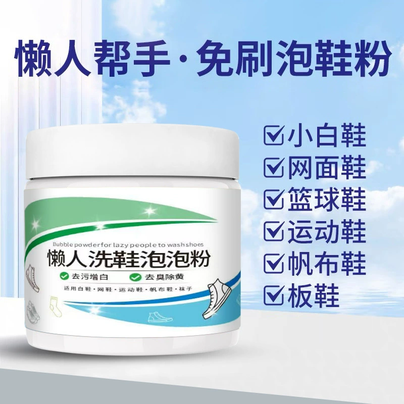 Экологически чистый пузырьковый порошок для отбеливания и удаления желтых пятен, универсальный инструмент для ленивой чистки обуви, волшебство отбеливания белой обуви и удаления пятен.
