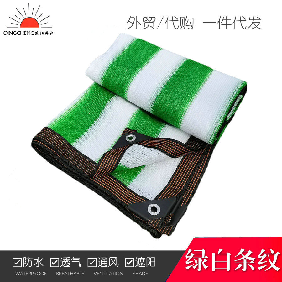 绿白条纹遮阳网阳台庭院防晒网绿植多肉加密加厚外贸亚马逊遮阴网