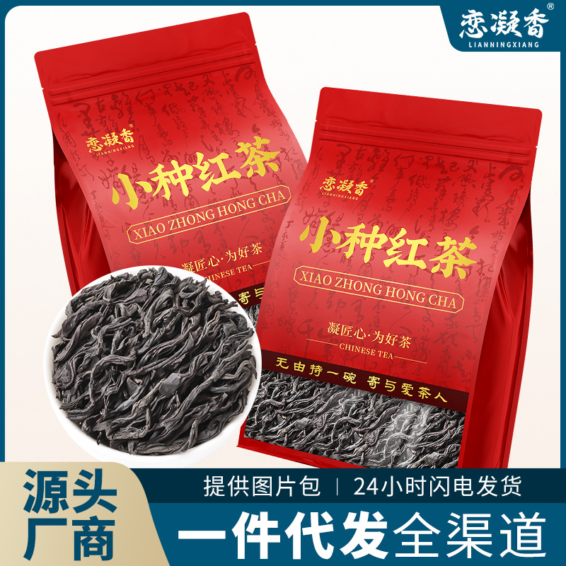 恋凝香特级小种红茶正宗高品质红茶高山原产蜜香浓香型新茶叶袋装