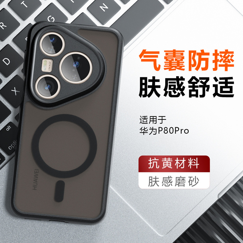 Huawei P80Pro 磁気電話ケース、Qijia エアバッグ、落下防止つや消し Huawei Pura80 磁気電話ケースに適しています。|undefined