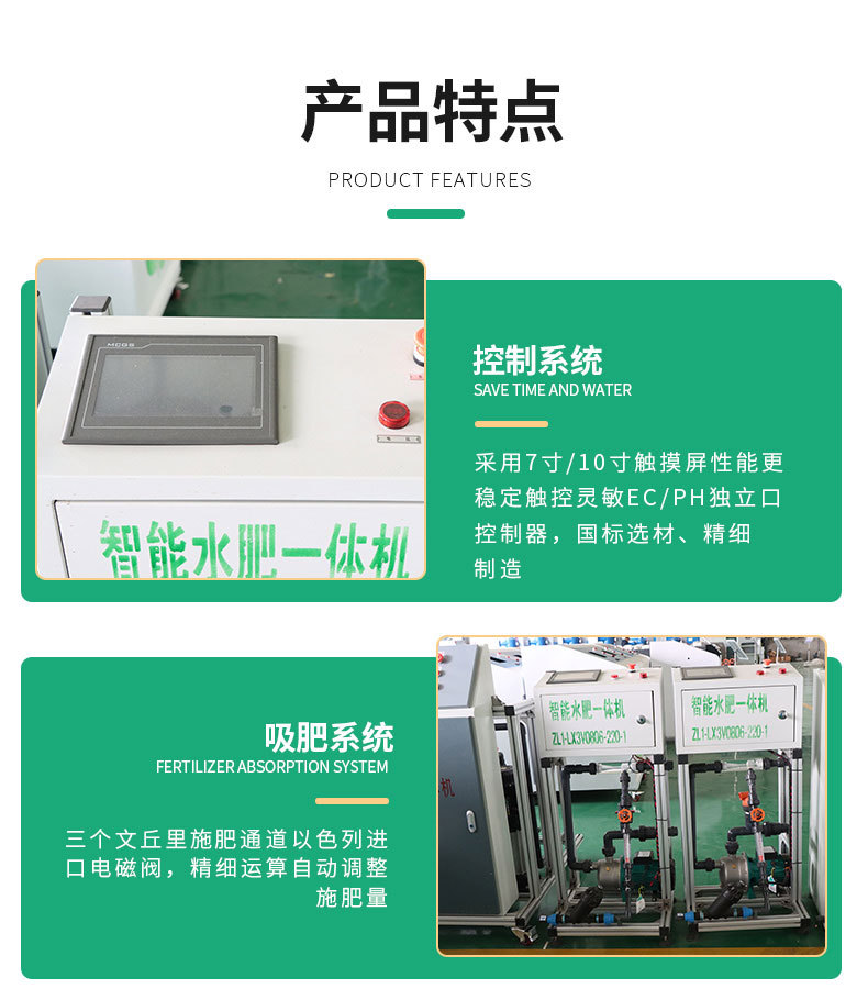 智能水肥一體機_05.jpg